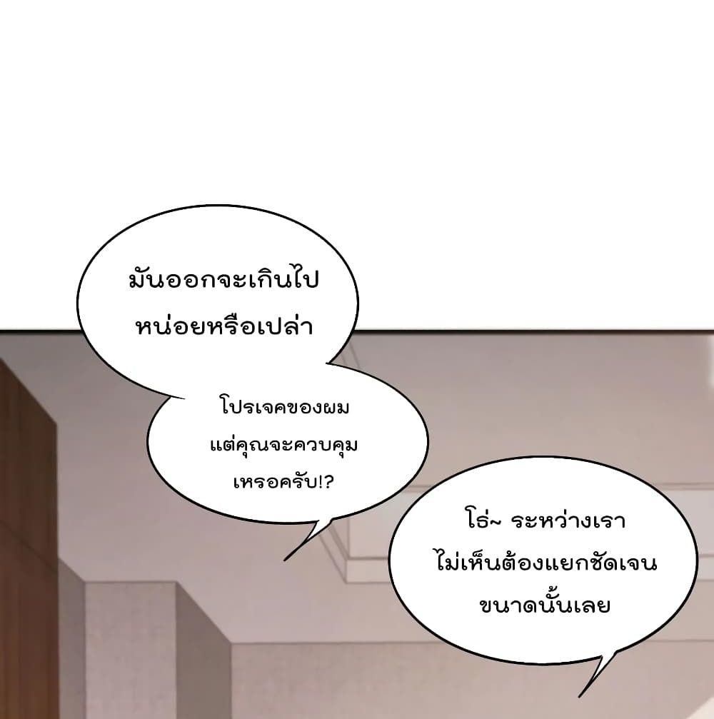 The Cultivators Chat Group in The City กลุ่มแชทเซียนสุดเกรียนแห่งนคร 24-24