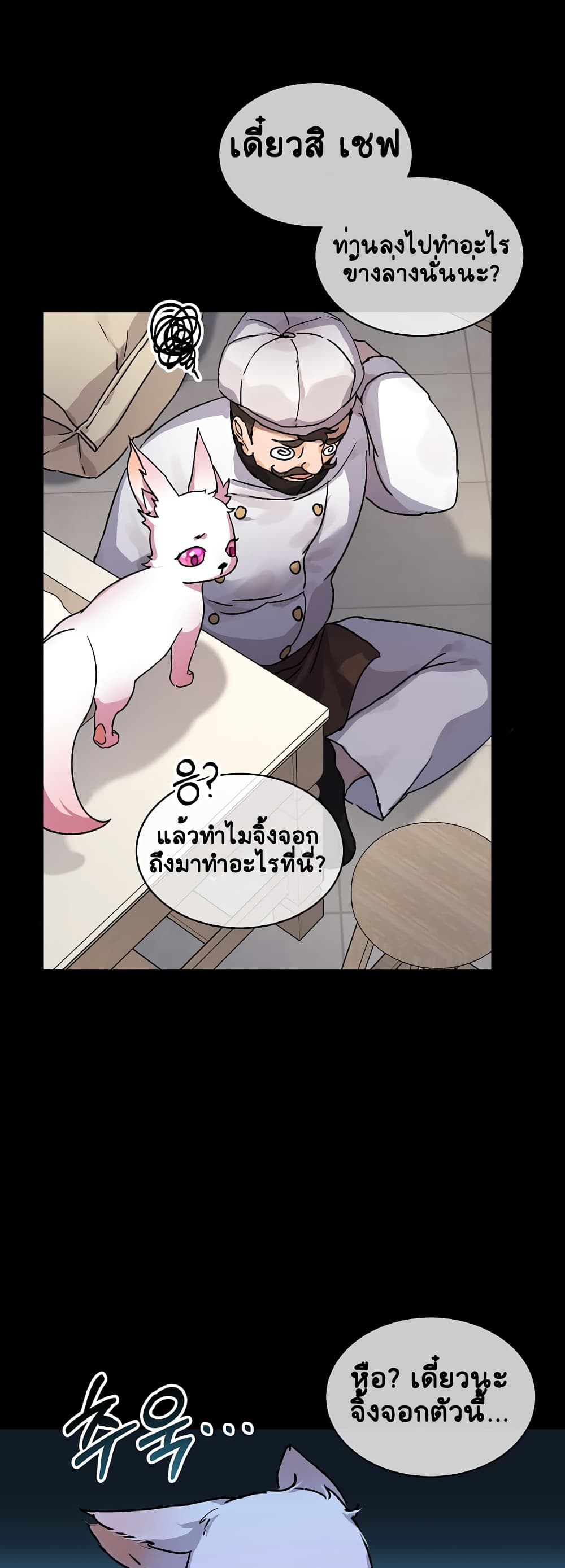 I Was Reincarnated as a Baby Fox God 8-8