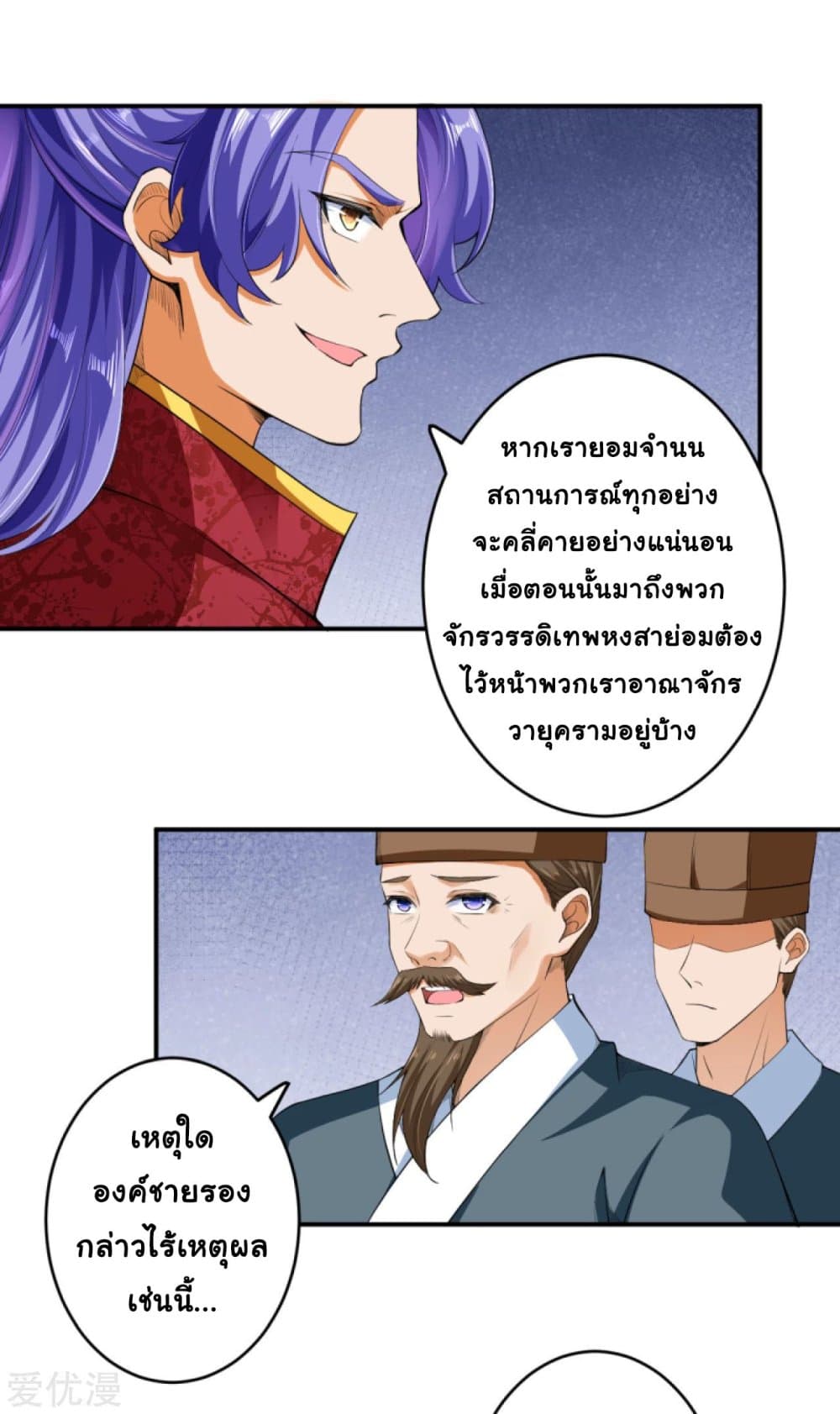 Against the Gods อสูรพลิกฟ้า 297-297