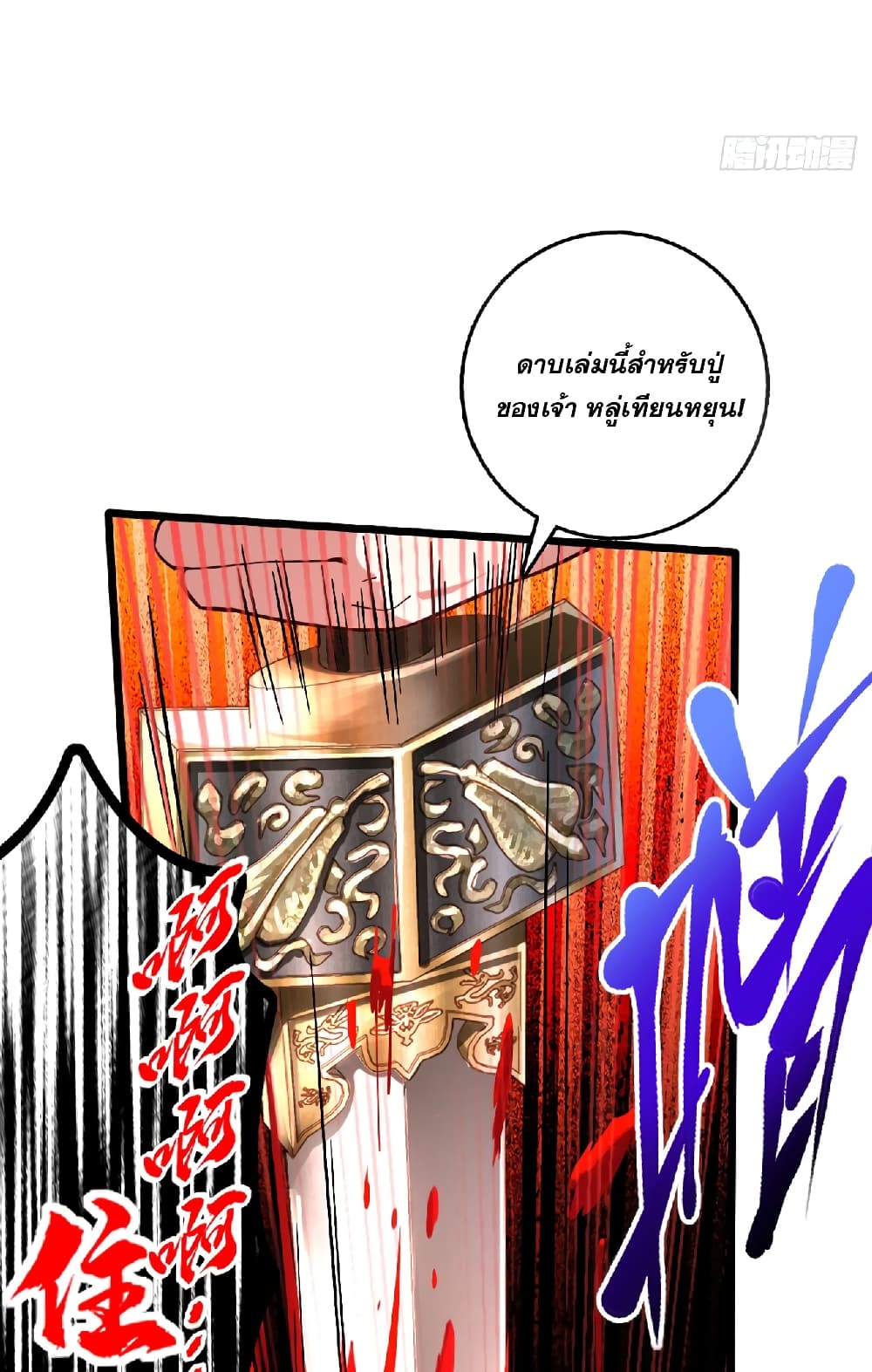 I am the Dragon Emperor 2-2