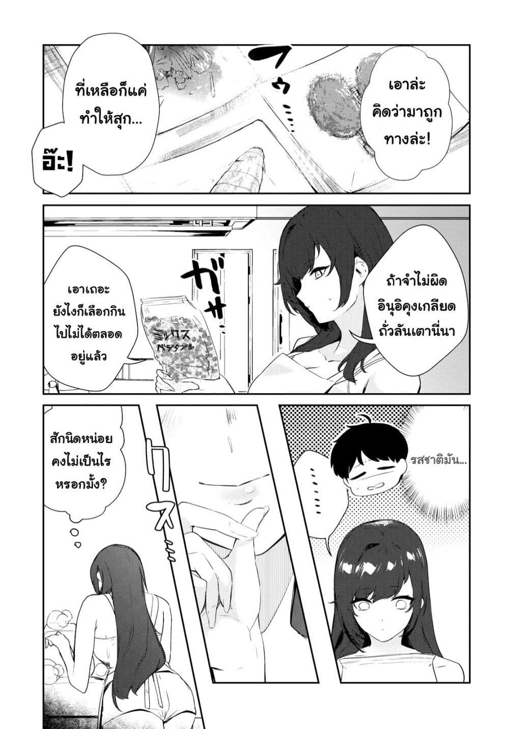 Shishidou-san ni Shikararetai นายเด็กใหม่กับบอสสาวสุดโหด 19-19