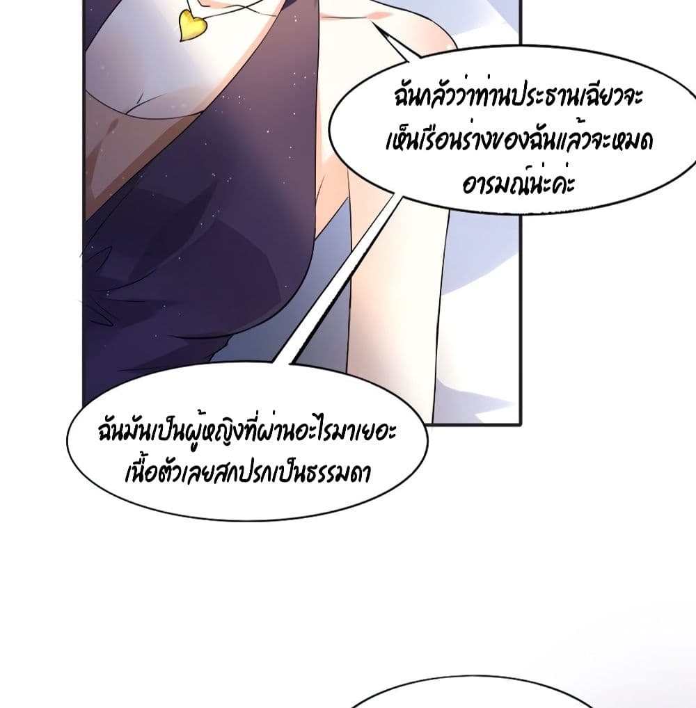 The Satan Was My Boss ท่านประธานซาตาน 7-7
