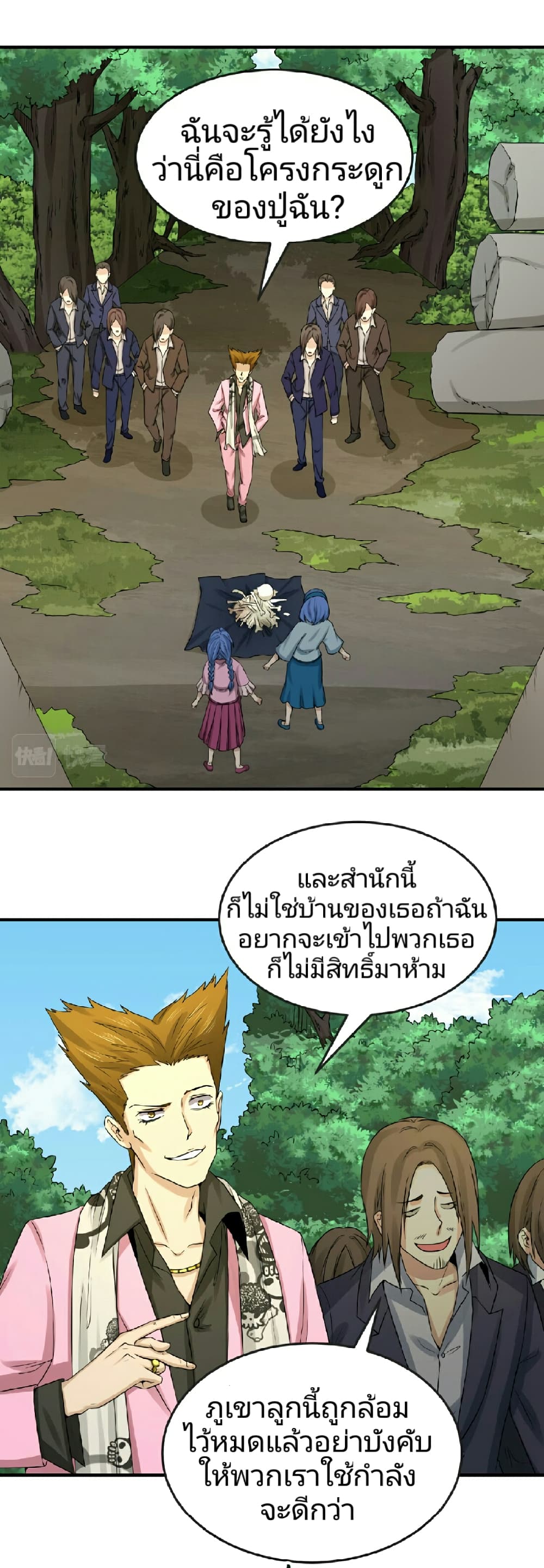 The Age of Ghost Spirits 63-63