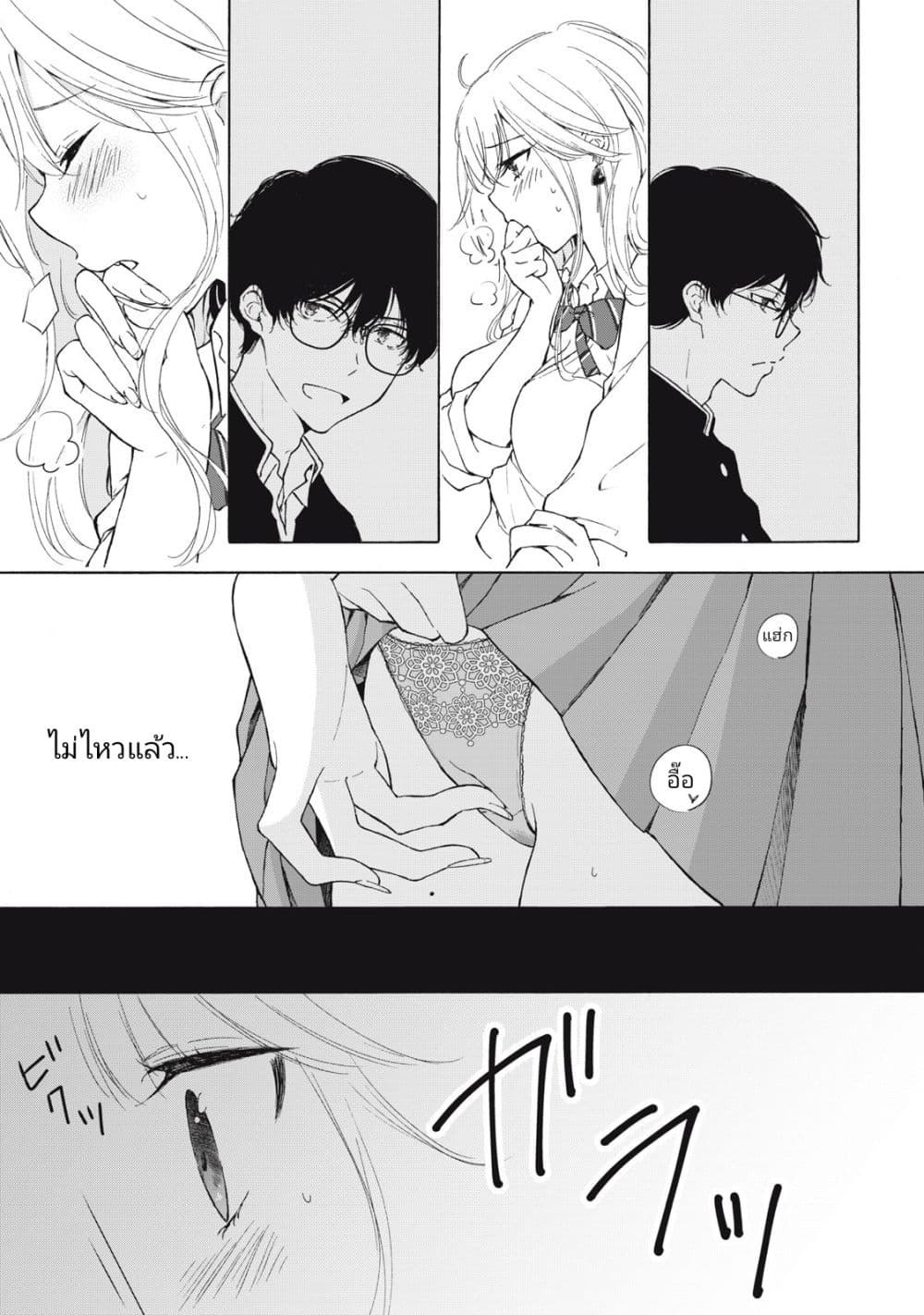 Gal Nipa-chan Wa Semararetai 1-1