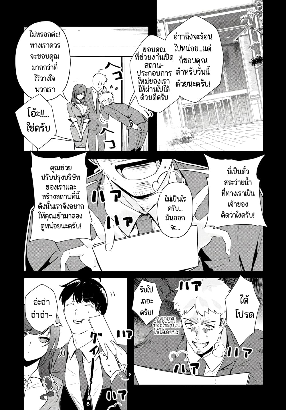 Shishidou-san ni Shikararetai นายเด็กใหม่กับบอสสาวสุดโหด 13-13