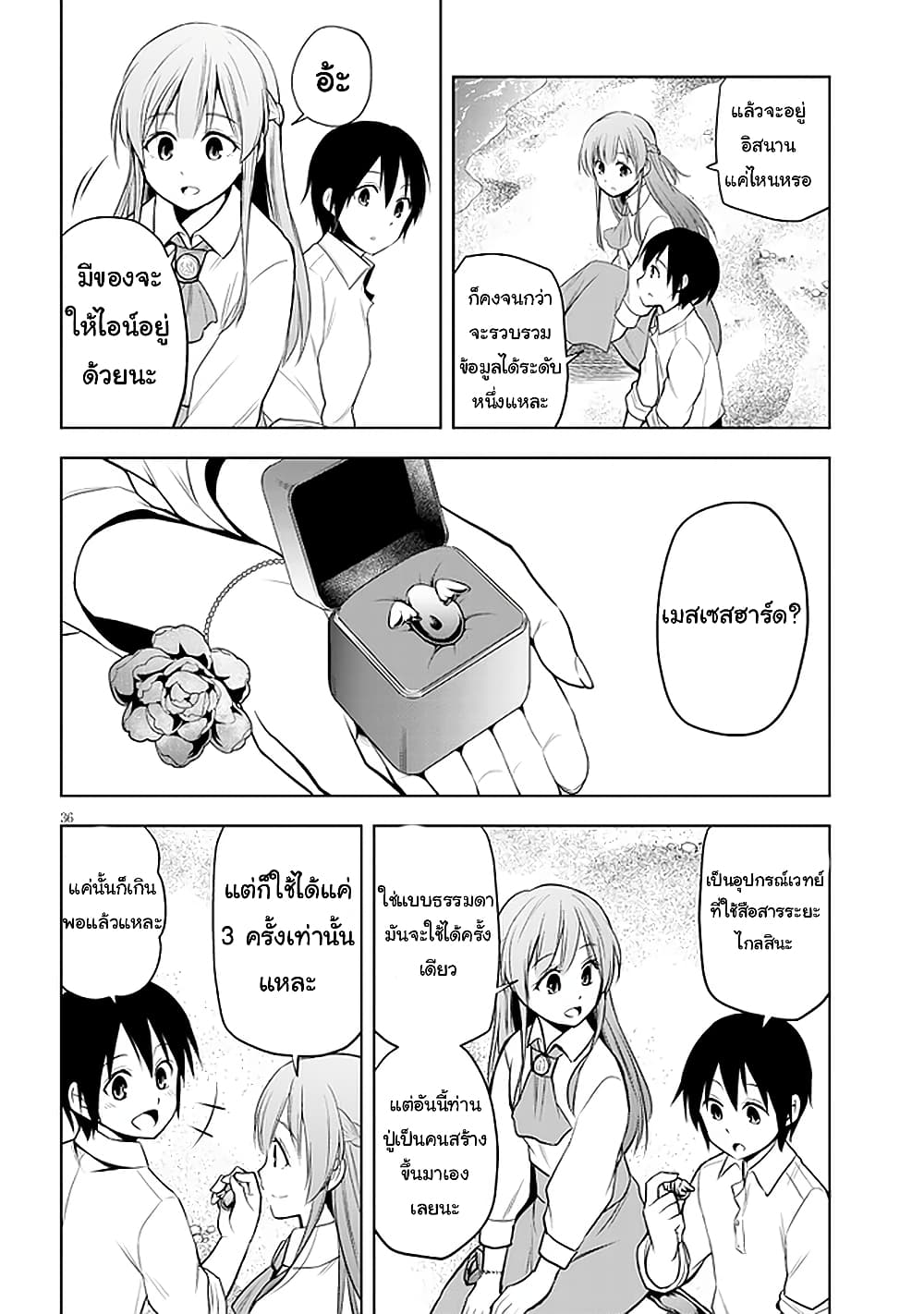 Maseki Gurume: Mamono no Chikara o Tabeta Ore wa Saikyou! 29-29