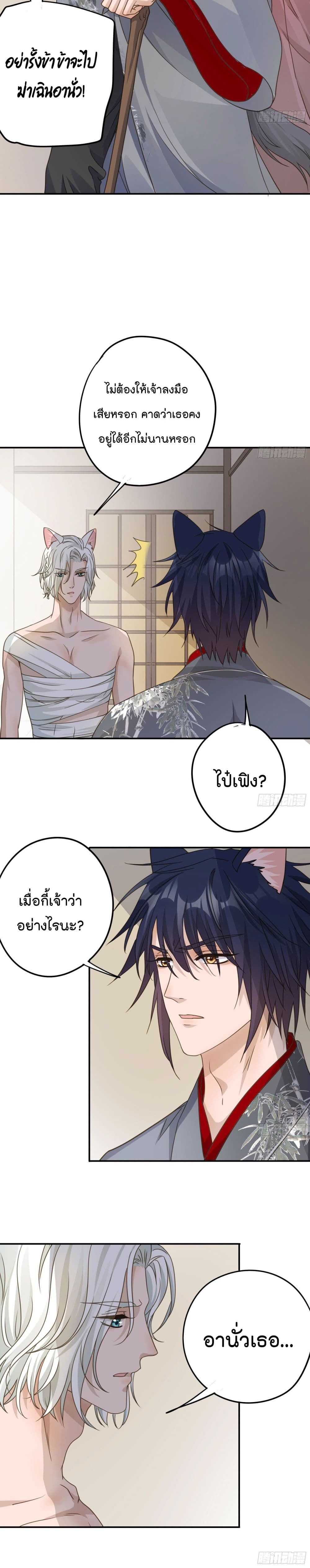 Your heart is not good รักต้องห้าม ของใจที่ไม่บริสุทธิ์ 29-29