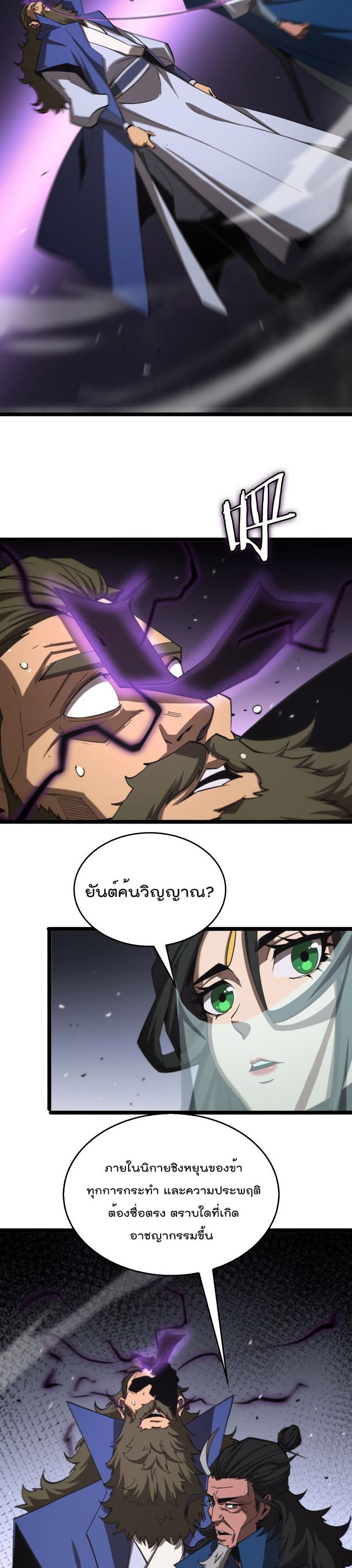 World's Apocalypse Online หมื่นสวรรค์สิ้นโลกา 124-124