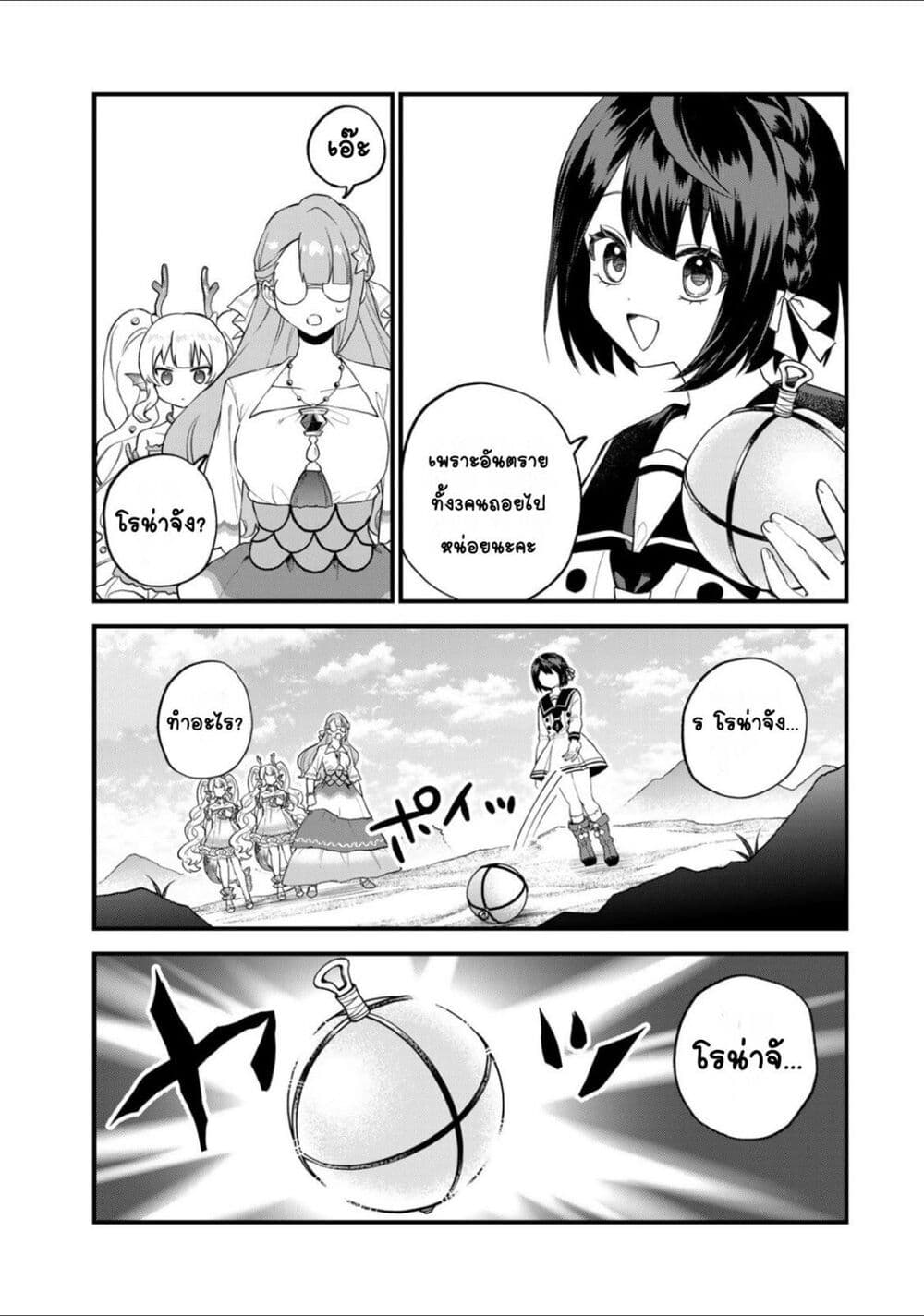 Sekai Saikyou no Majo, Hajimemashita - Watashidake "Kouryaku Saito" wo Mireru Sekai de Jiyuu ni Ikimasu 25-25