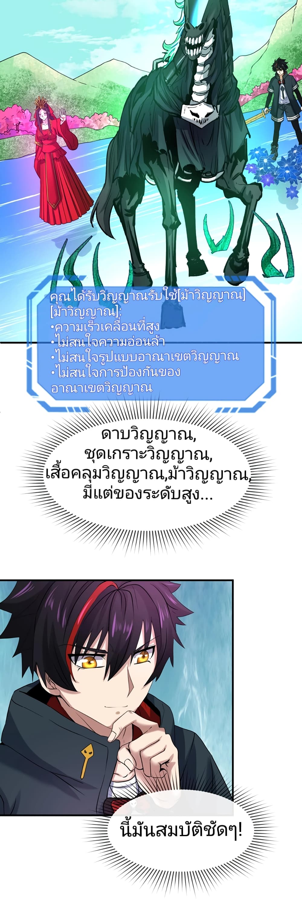 The Age of Ghost Spirits 25-25