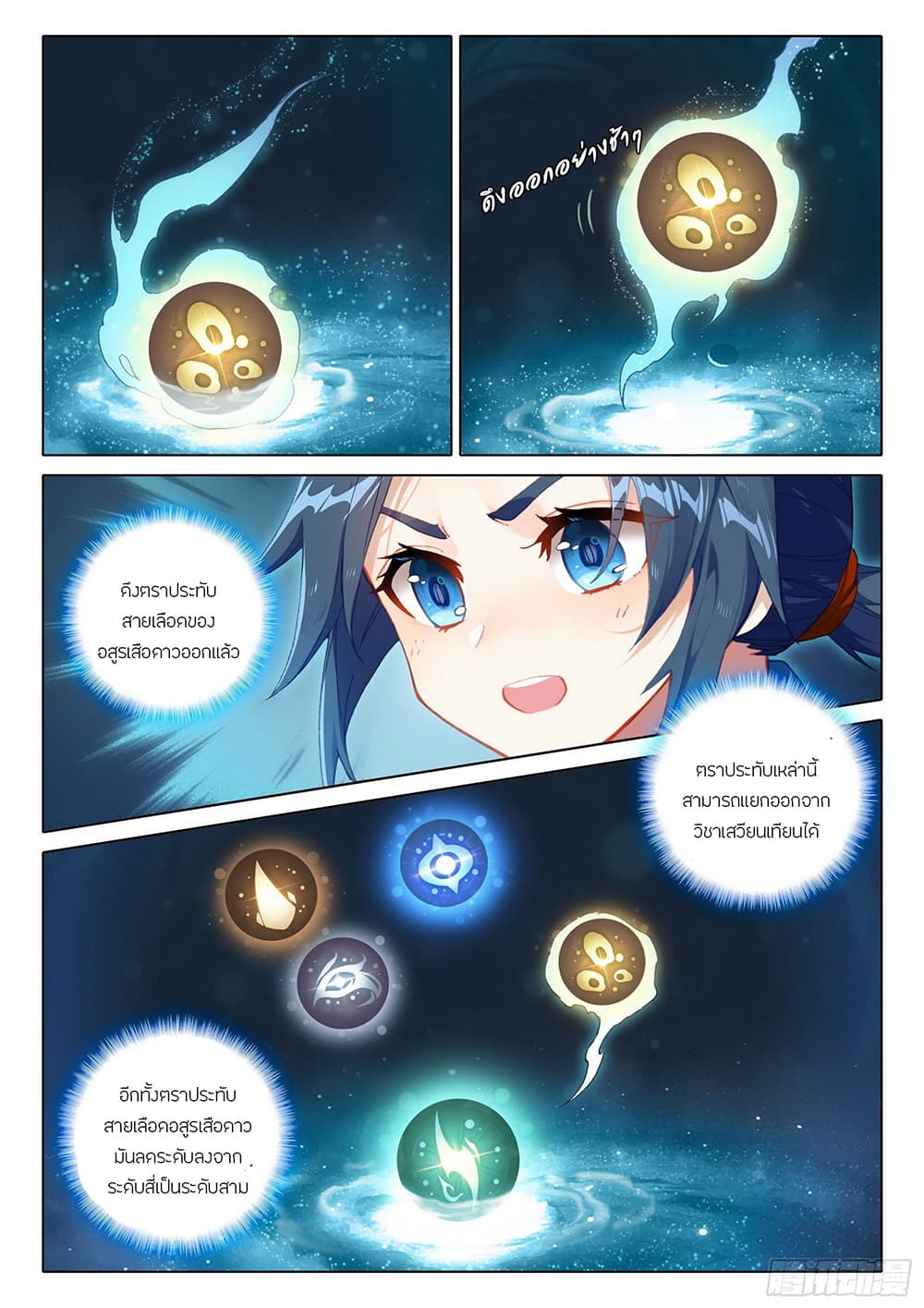 Douluo Dalu 5 - Rebirth of Tang San 12-12