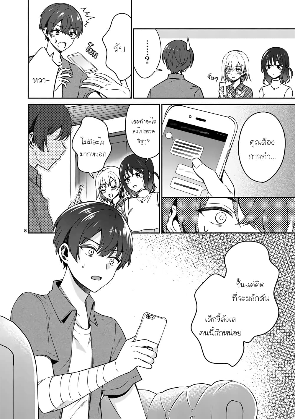 Shiotaiou no Sato-san ga Ore ni dake Amai เทพเกลือซาโต้ซังทําตัวหวานใส่แค่กับผม 13-13