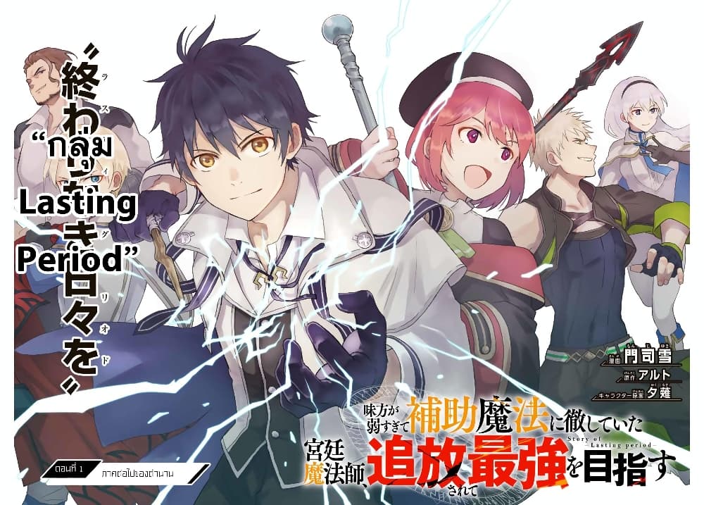 Mikata ga Yowa Sugite Hojo Mahou ni Toushite ita Kyuutei Mahou shi, Tsuihou Sarete Saikyou wo Mezasu 1-1