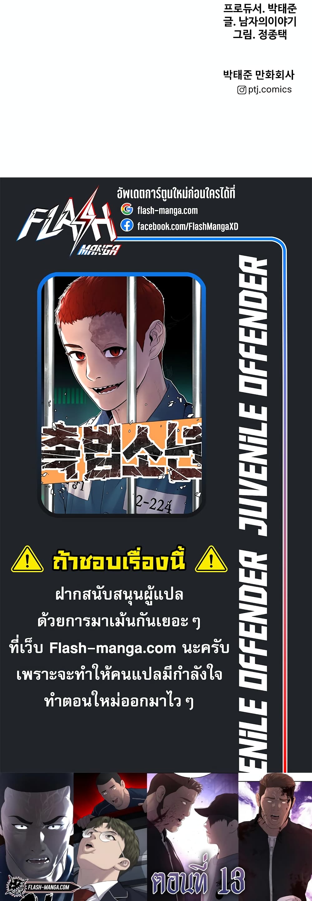Juvenile Offender 13-13