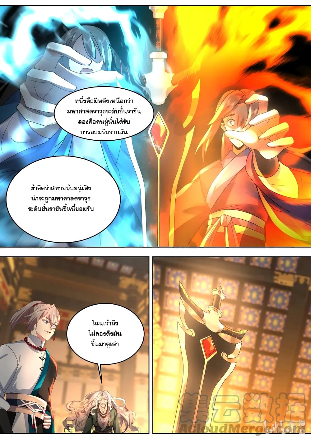 Martial God Asura 530-ล้มเหลว