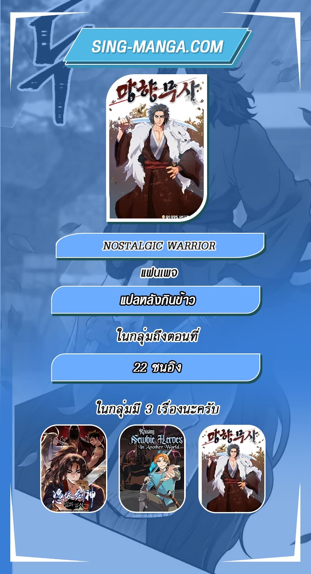 Nostalgic Warrior 13-13