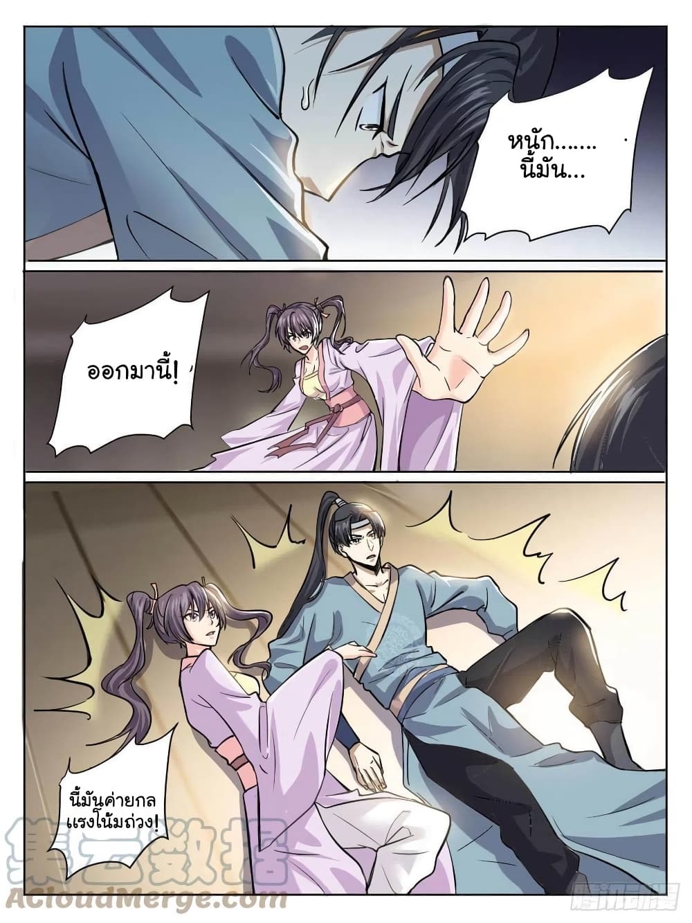 I'm God ข้าคือเทพเจ้า 36-36