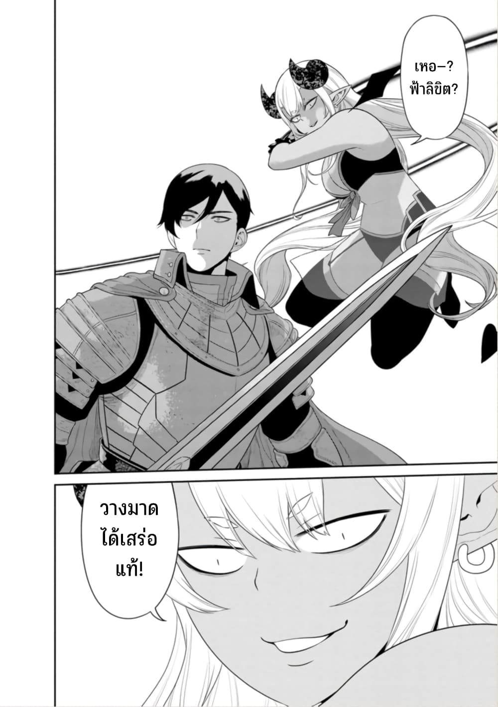 Maou-gun Saikyou no Majutsushi wa Ningen datta เมื่อมนุษย์ได้มาสร้างฮาเร็มในทัพจอมมาร 44-44