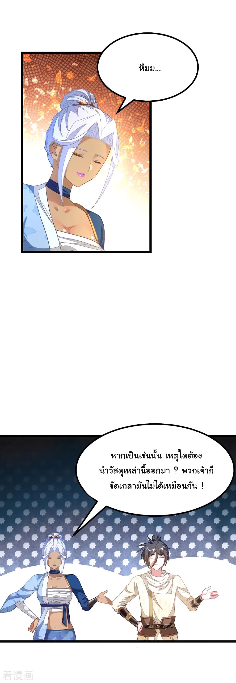 Nine Sun God King ราชันย์เทพเก้าสุริยัน 147-147
