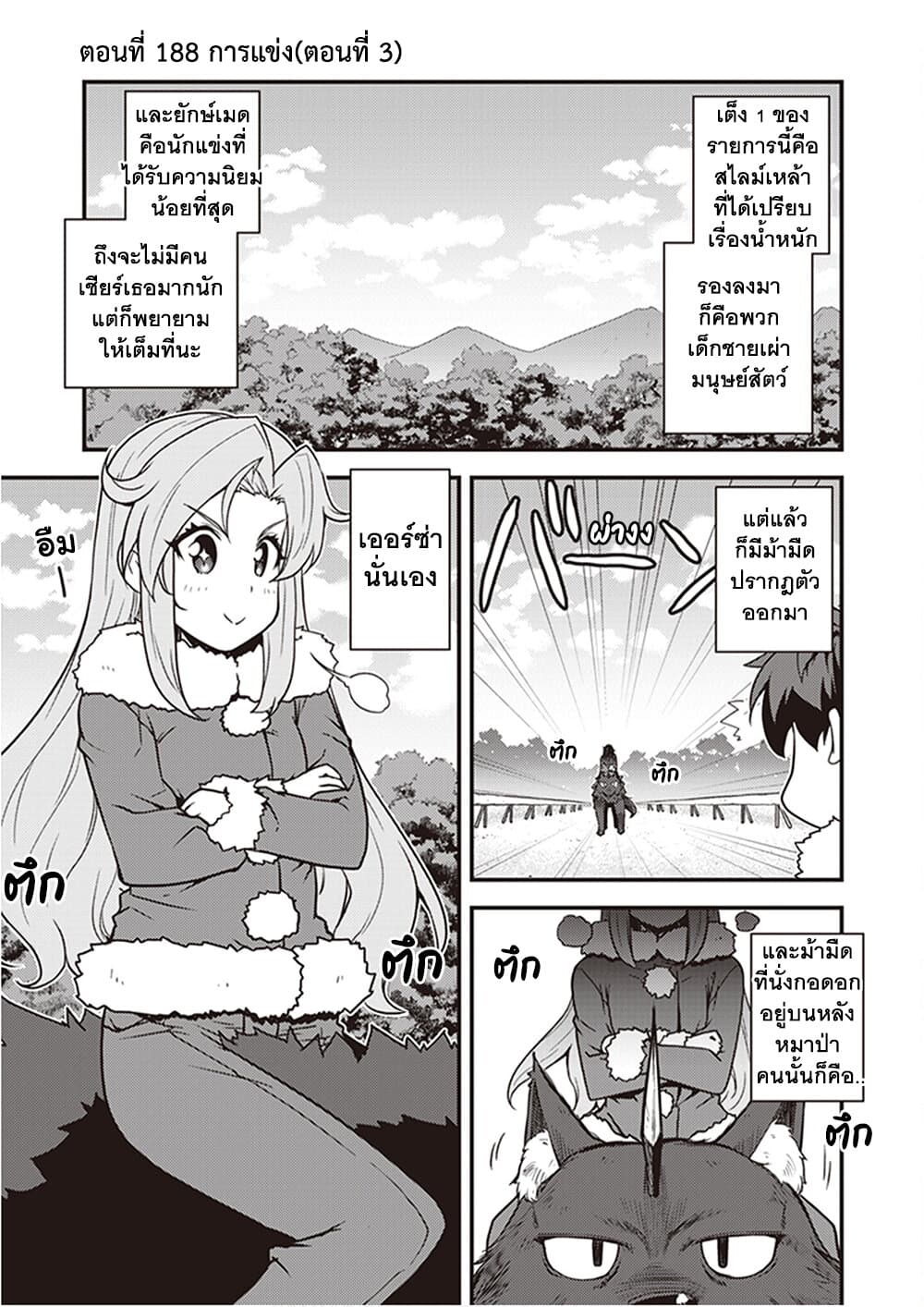 Isekai Nonbiri Nouka ชีวิตเกษตรตามใจ ในต่างโลก 188-การแข่ง (ตอนที่ 3)
