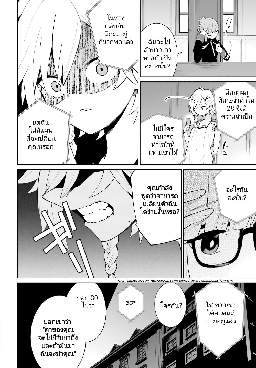 Kage no Eiyuu no Nichijou-tan ชีวิตประจำวันของผู้กล้าเงาสุดแกร่ง 15-15