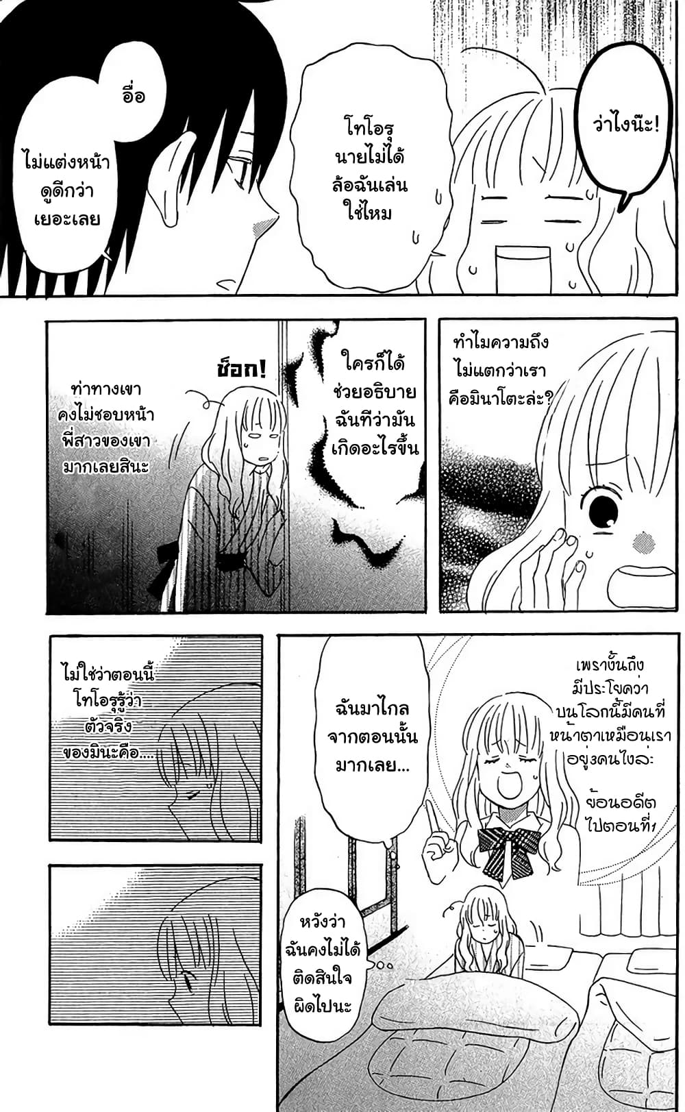 Liar x Liar 17-ของขวัญมากมาย