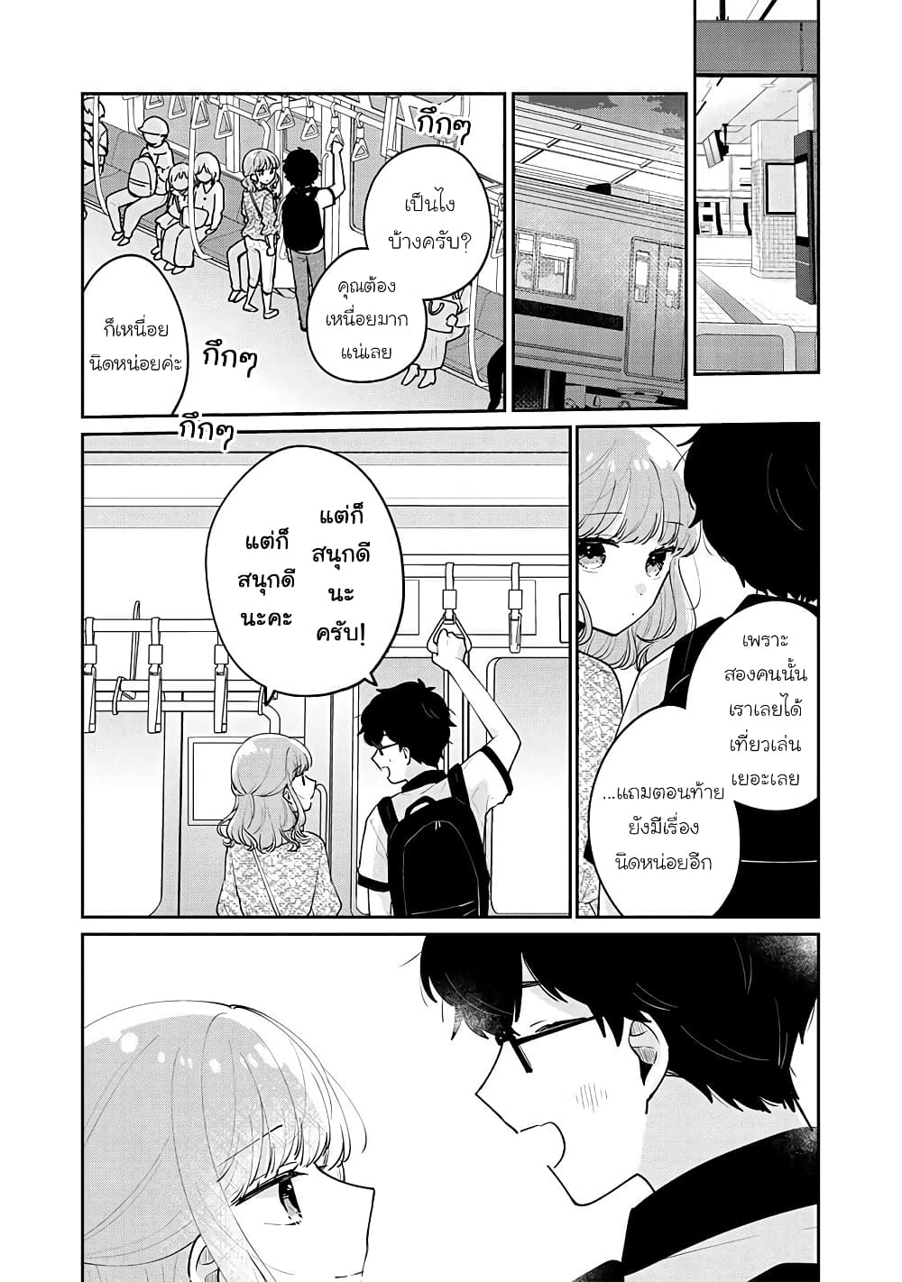 Meguro-san wa hajimete janai 66-66