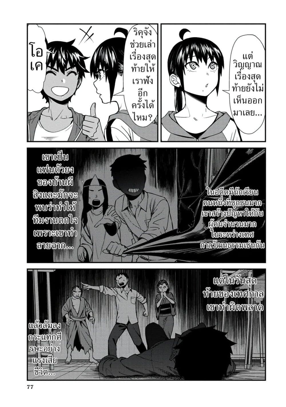 Furyou Taimashi Reina 35-เจ็ดเรื่องลี้ลับในโรงเรียน (4)