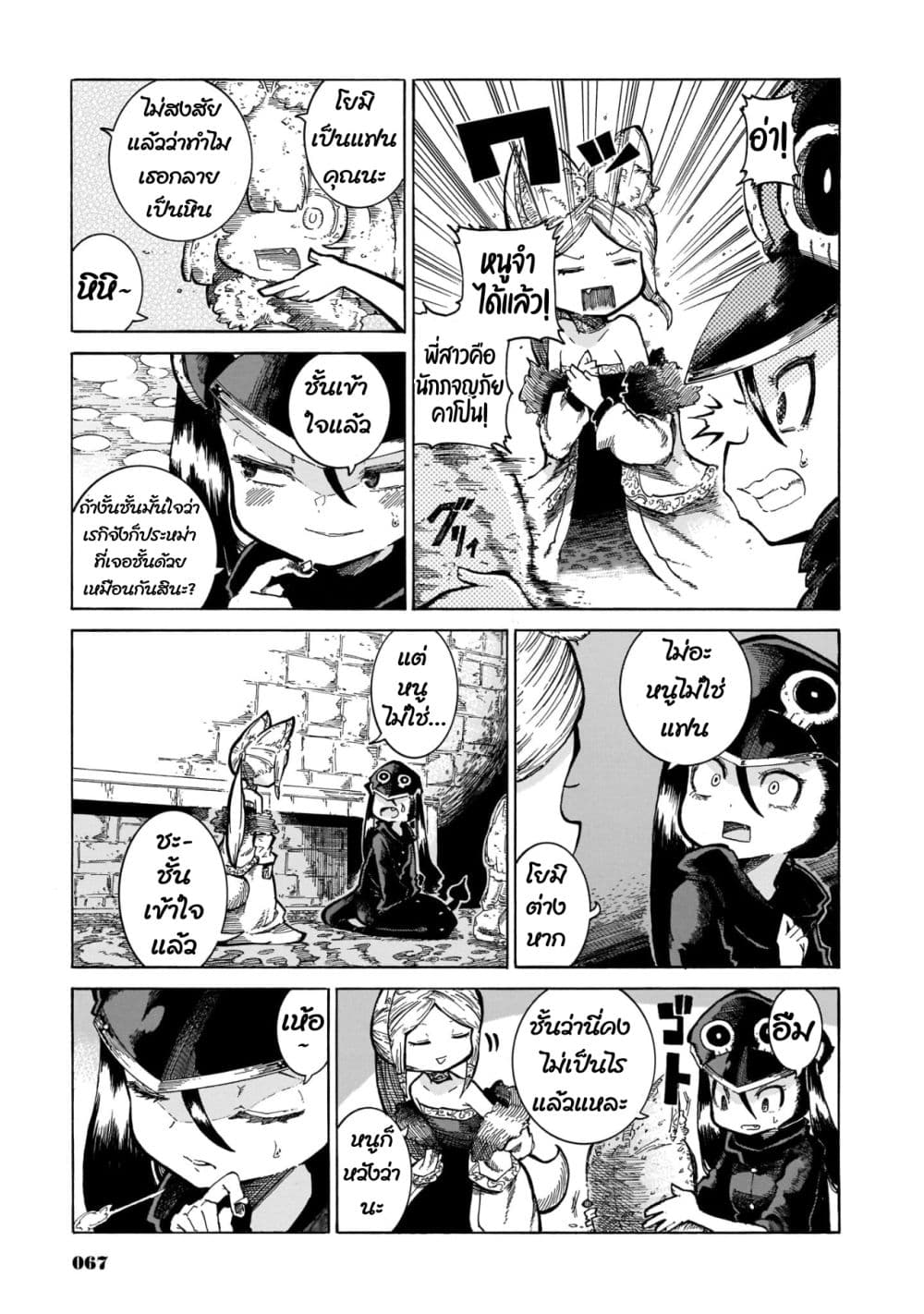 Reki and Yomi 11-จิกกัดคาโปน
