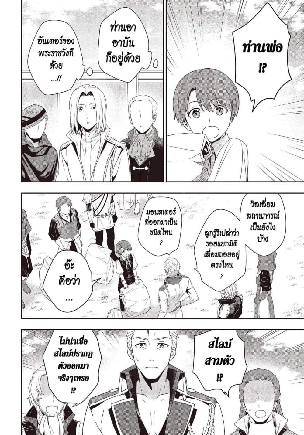 Tanaka Family Reincarnates ครอบครัวทานากะเกิดใหม่ค่า~ 16-16