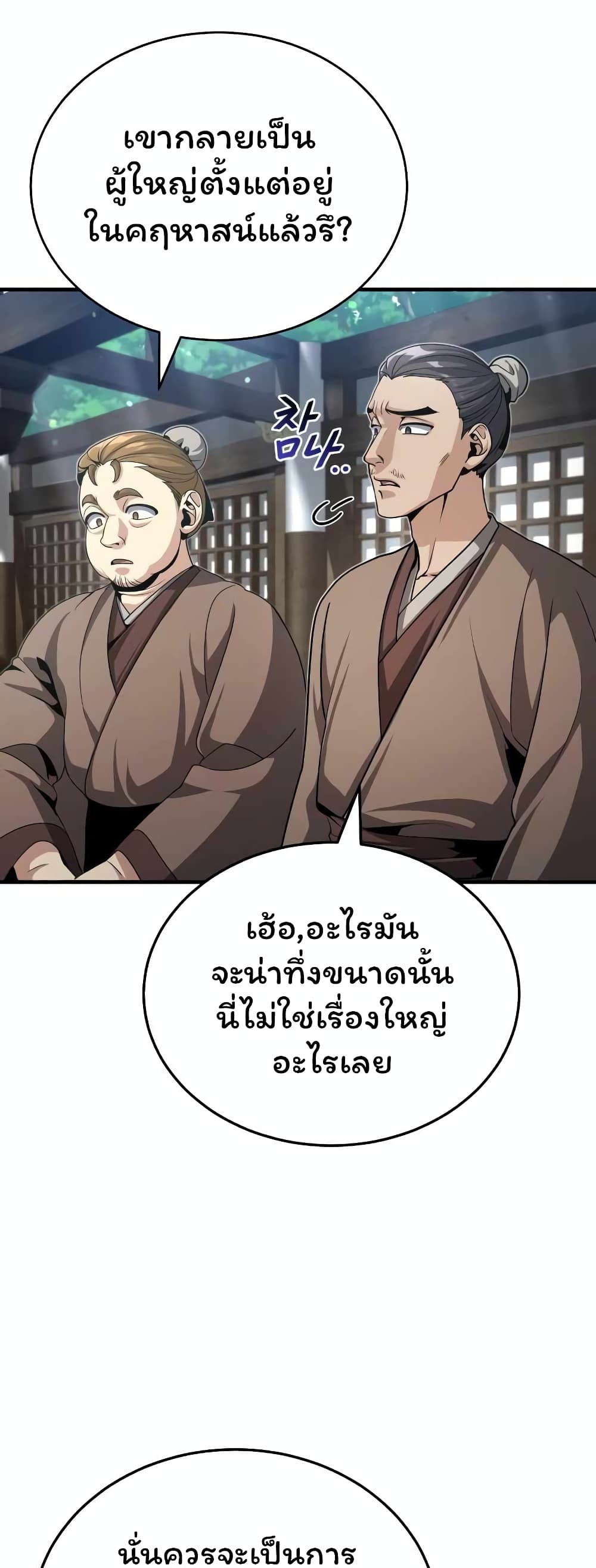 The Terminally Ill Young Master of the Baek Clan (TYB) 3-3