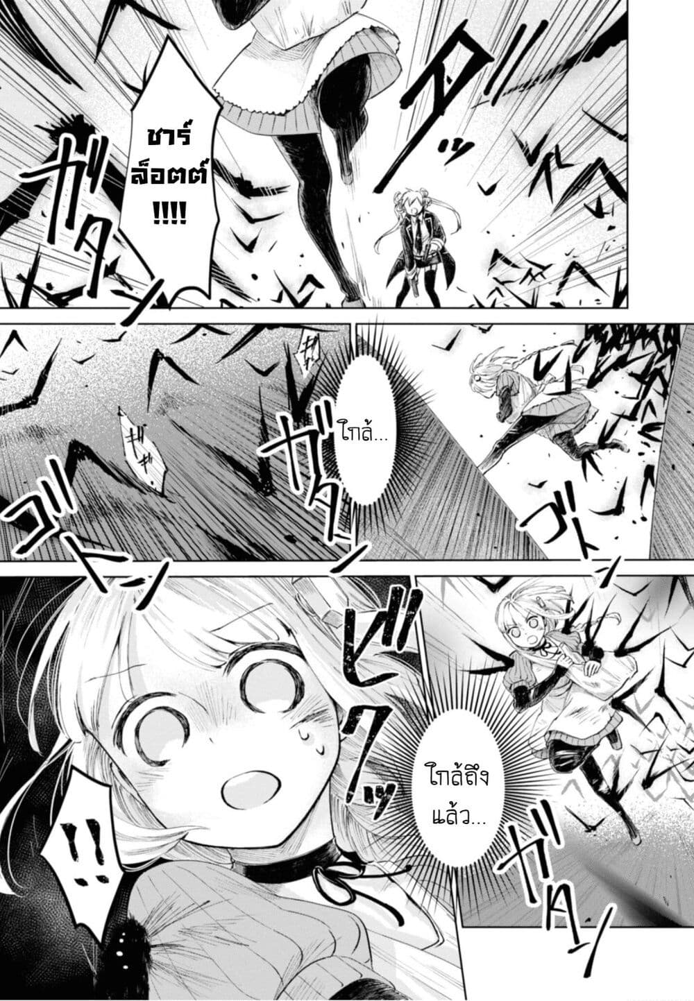 Aishi no Yume, Charlotte 14-14