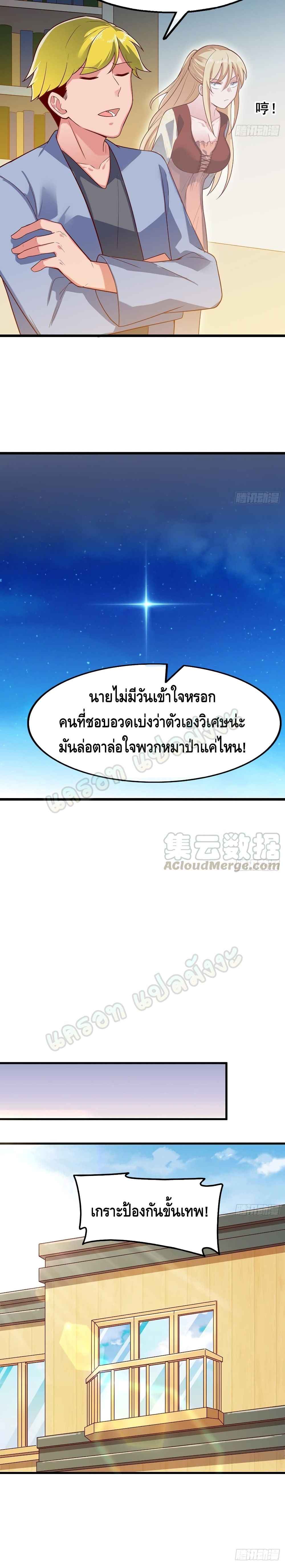 Because I Have Super Gold System เพราะฉันนั้นมีระบบทองคำสุดเทพยังไงล่ะ! 103-103