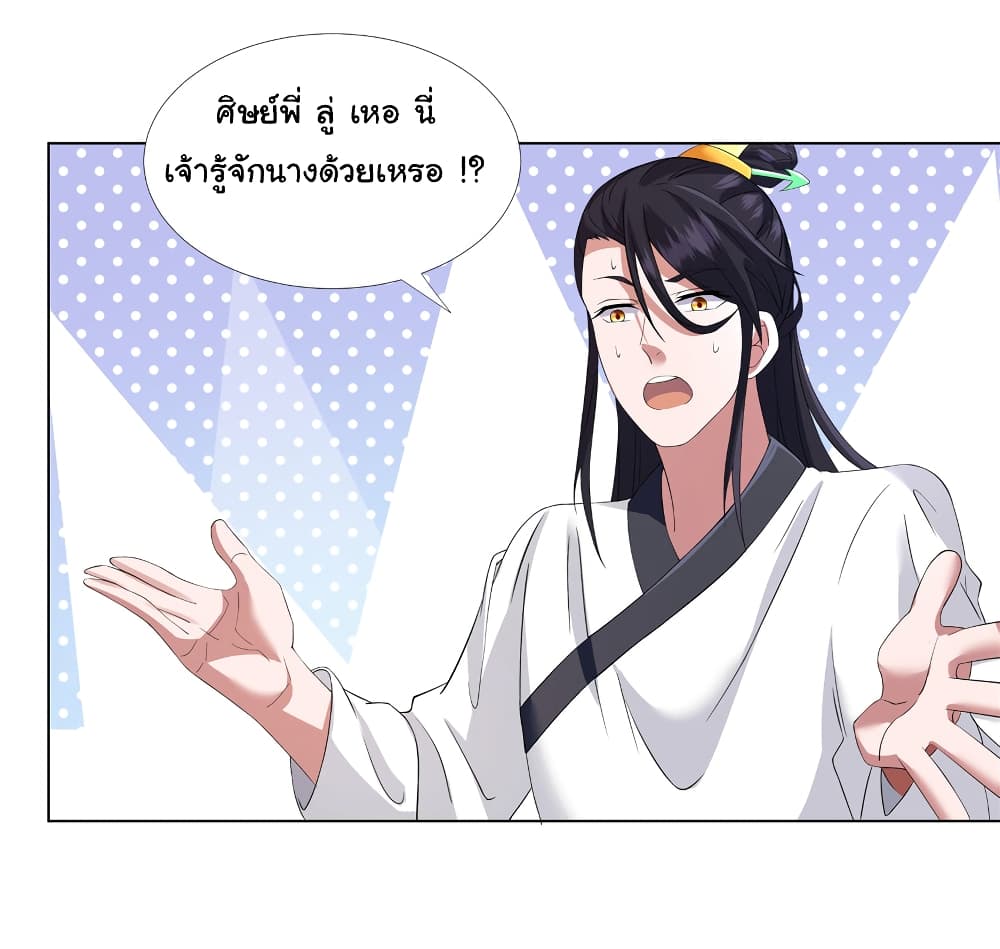 I Became The Buddha Emperor In The Demon Sect ข้าฝึกธรรมมะในลัทธิมาร 12-12