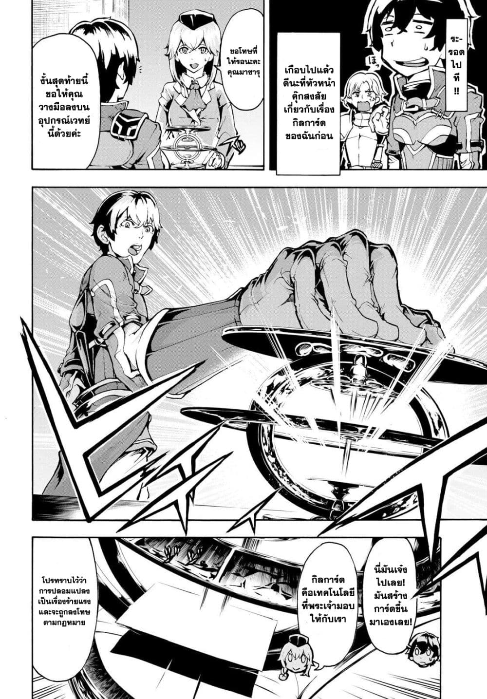 Inaka no Home Center Otoko no Jiyuu na Isekai Seikatsu 6-6