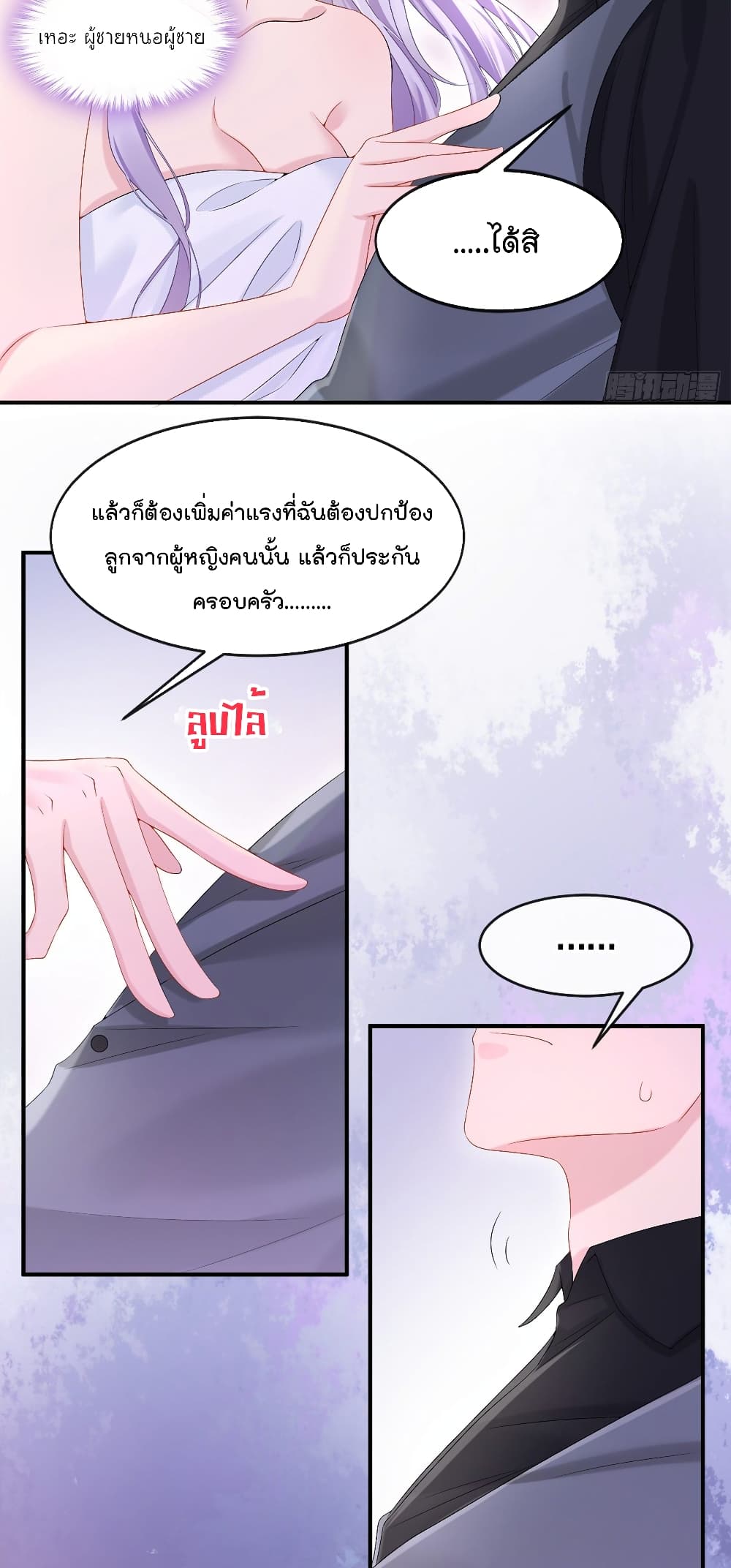 The Evil Wolf & The Thief Fox หมาป่าตัวร้ายกับยัยจอมโจรจิ้งจอก 14-14