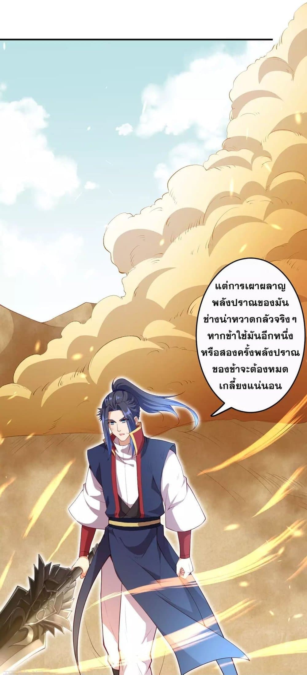 Against the Gods อสูรพลิกฟ้า 267-267