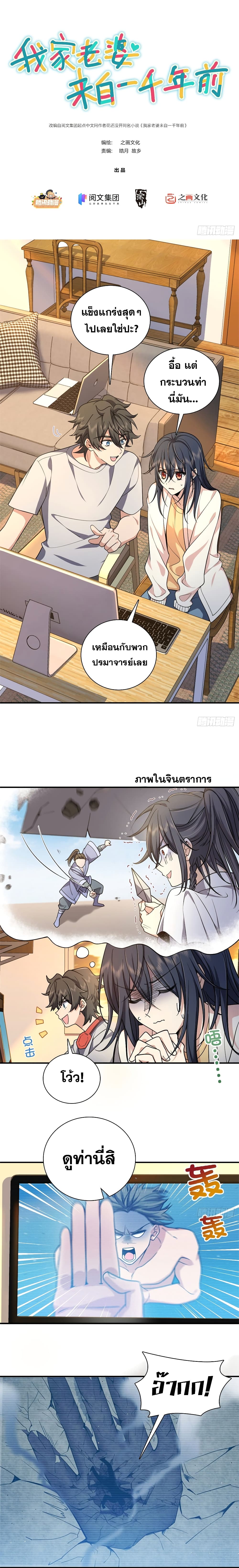 My Wife came from A Thousand Years Ago 9-9