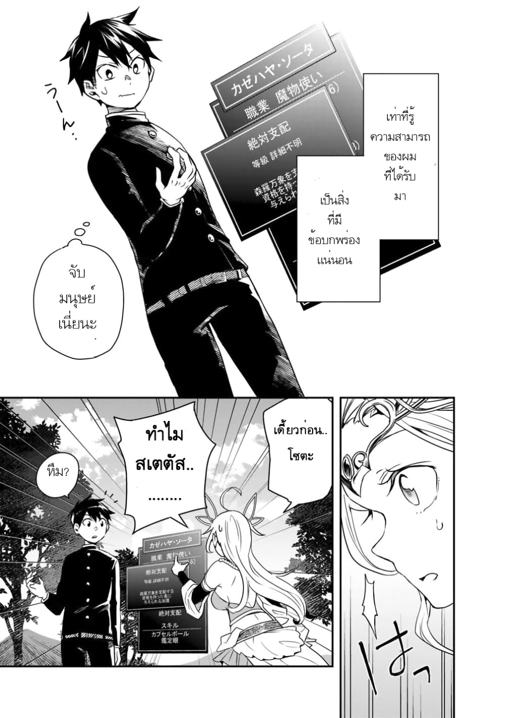 Isekai Monster Breeder ยัยเทพไร้ค่ากับหนุ่มจับโปเกม่อน 3-3