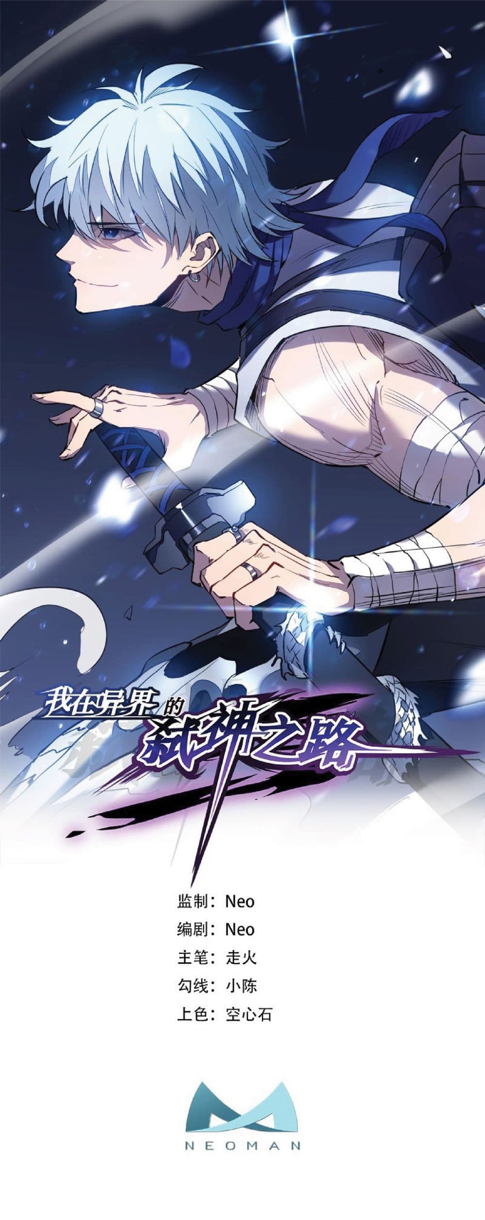 My Path to Killing Gods in Another World 40-40