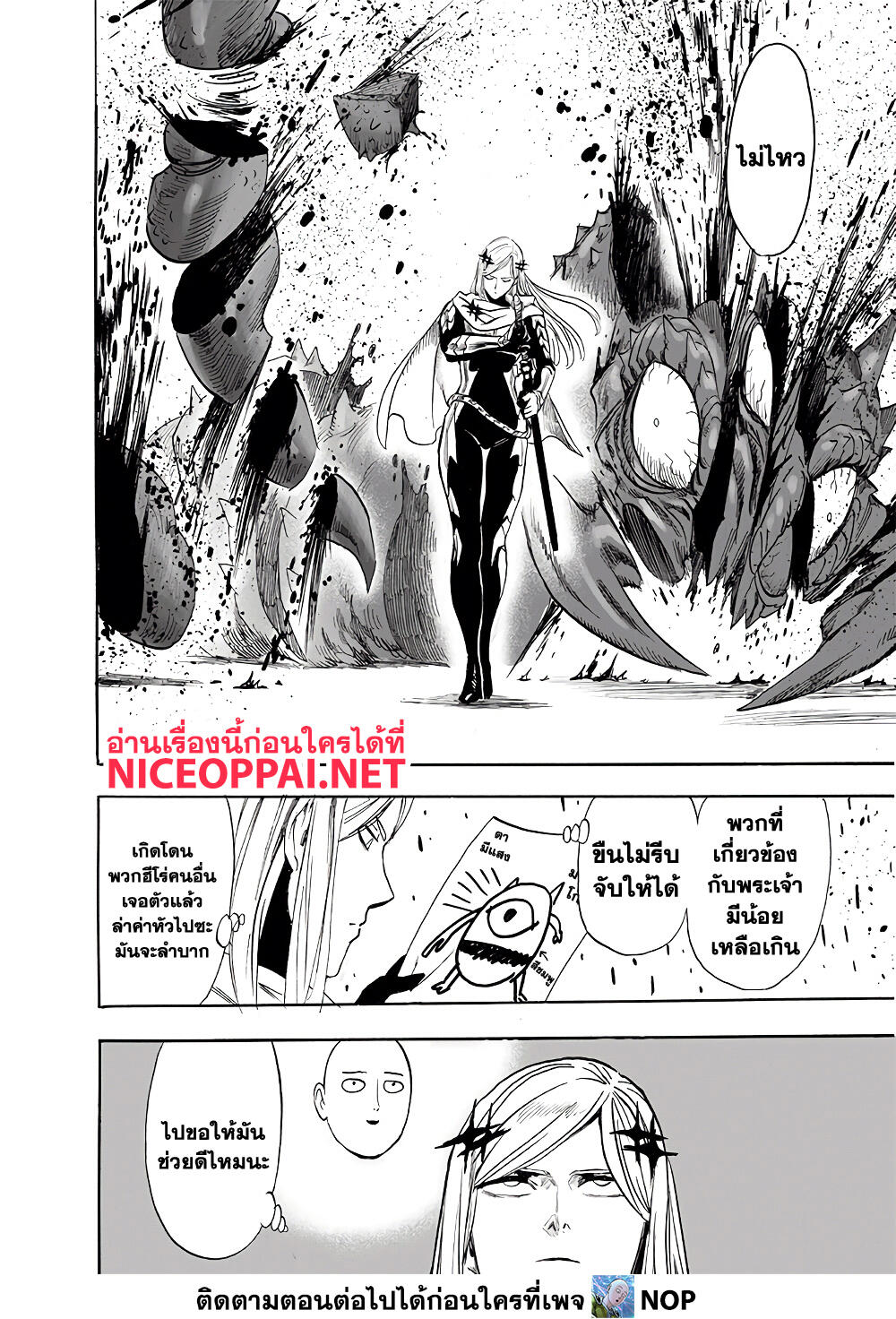 One Punch Man 185-อัพเดท