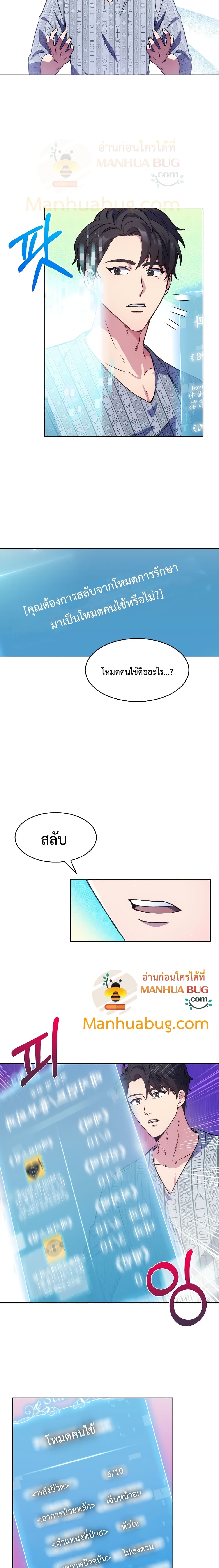 Level-Up Doctor 2-2