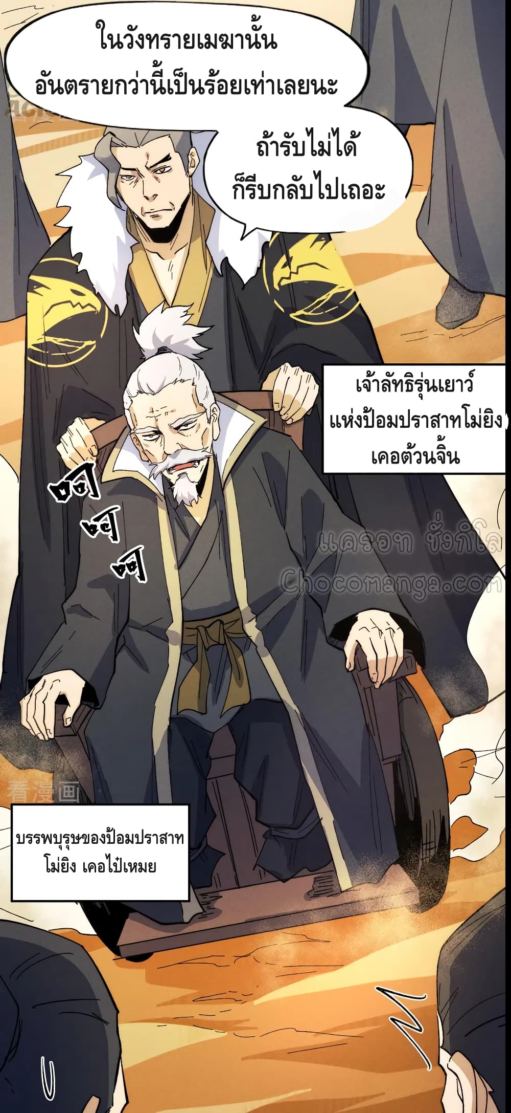 The Strongest Emperor 90-90