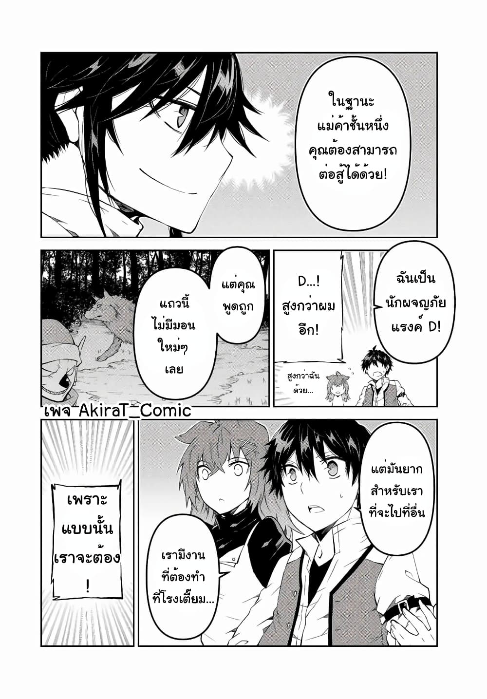 The Weakest Occupation "Blacksmith", but It's Actually the Strongest ช่างตีเหล็กอาชีพกระจอก? 33-เควสใหม่