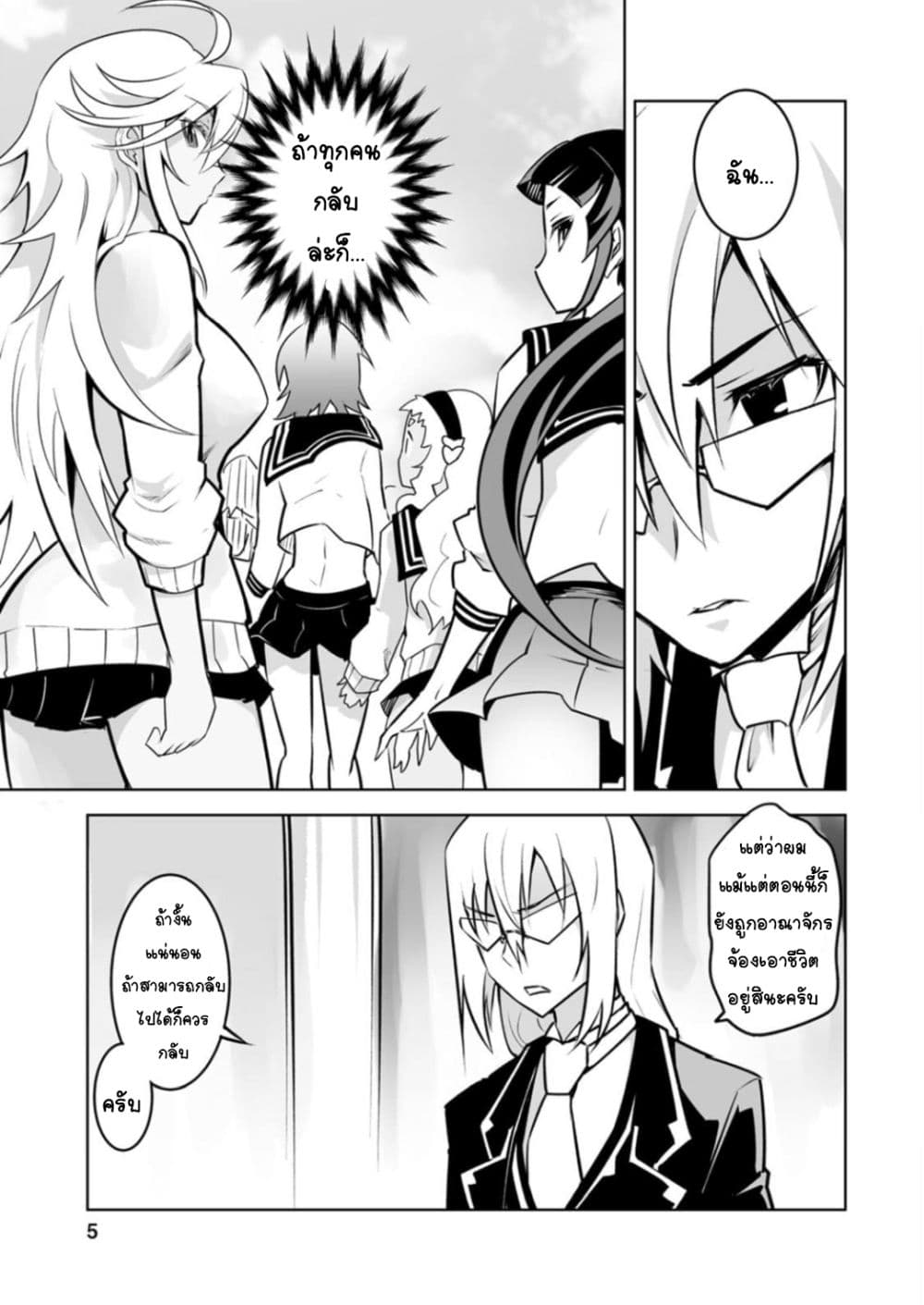 Class Teni de Ore dake Haburareta node, Doukyuusei Harem Tsukuru Koto ni Shita 21-21