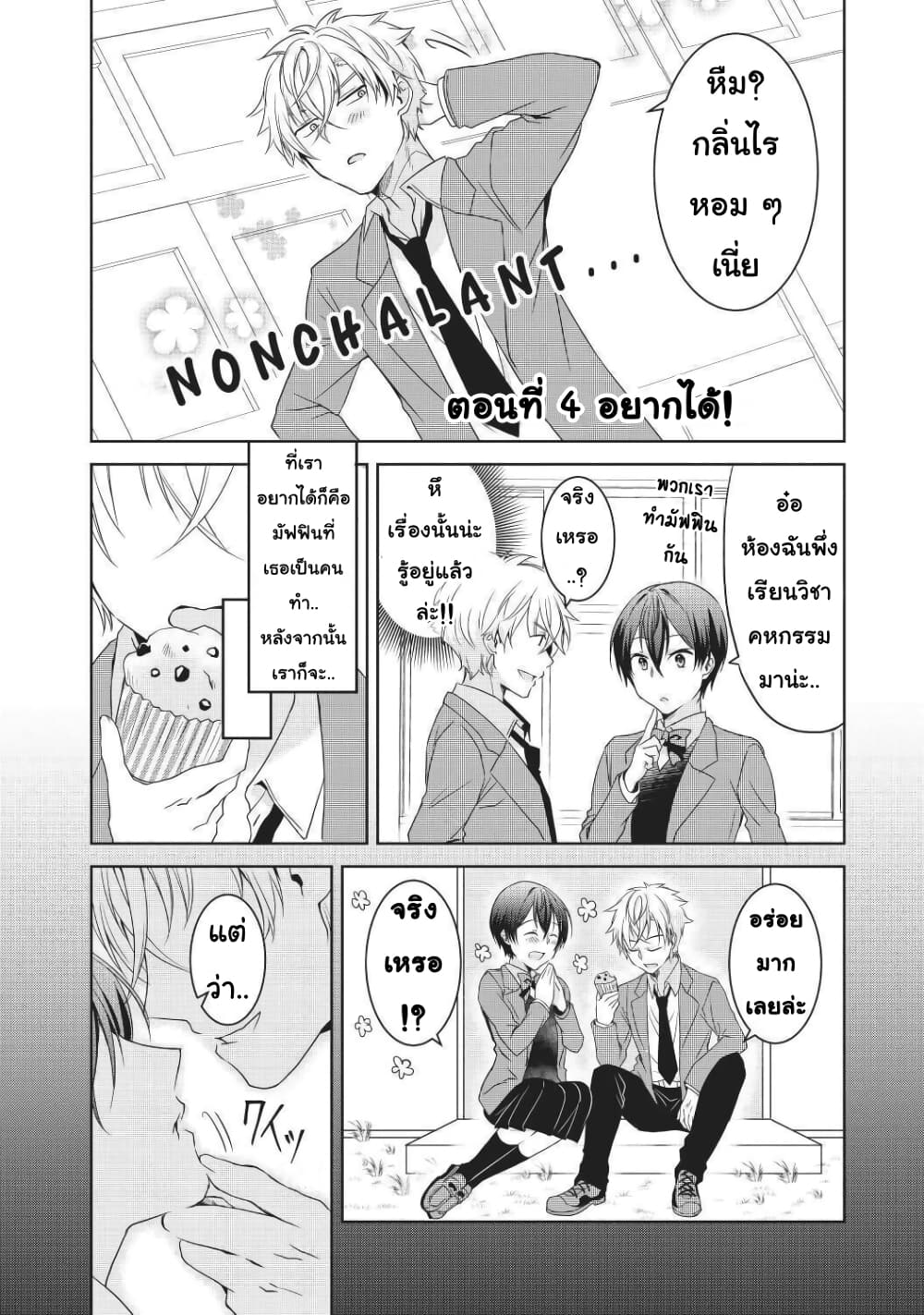 Ikemen Kanojo to Heroine na Ore!? 4-4
