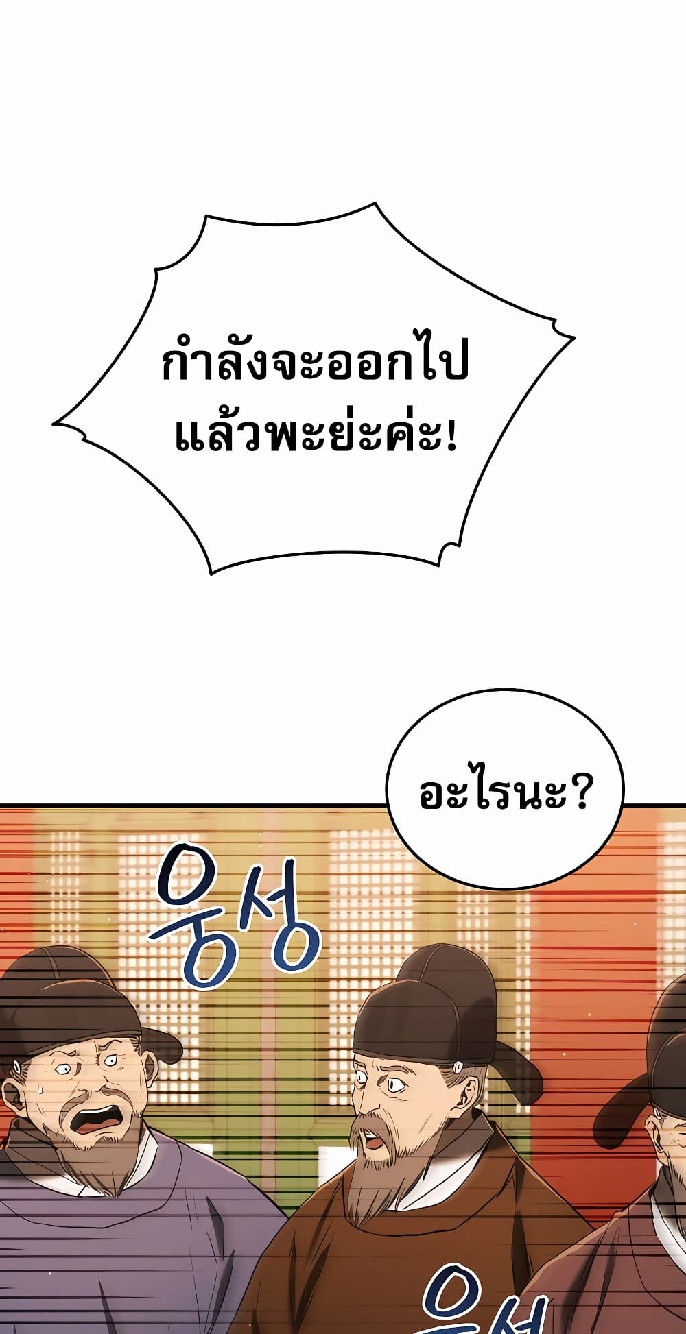 Black Corporation: Joseon 11-11
