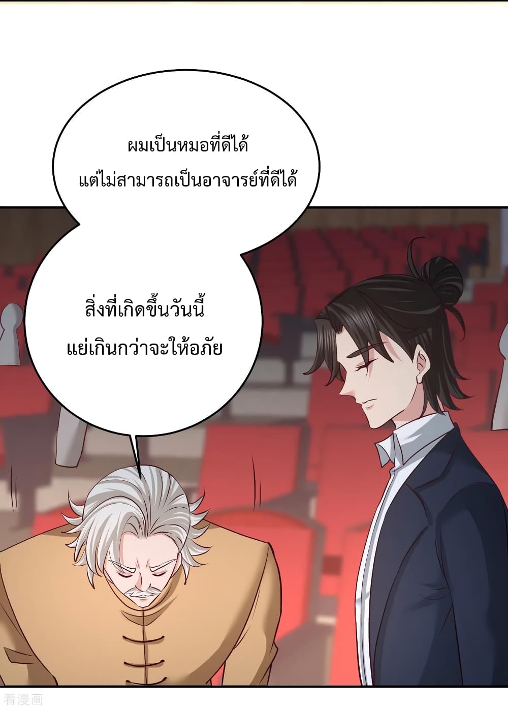 Dragon King Hall ราชันมังกรแห่งใต้ดิน 54-54