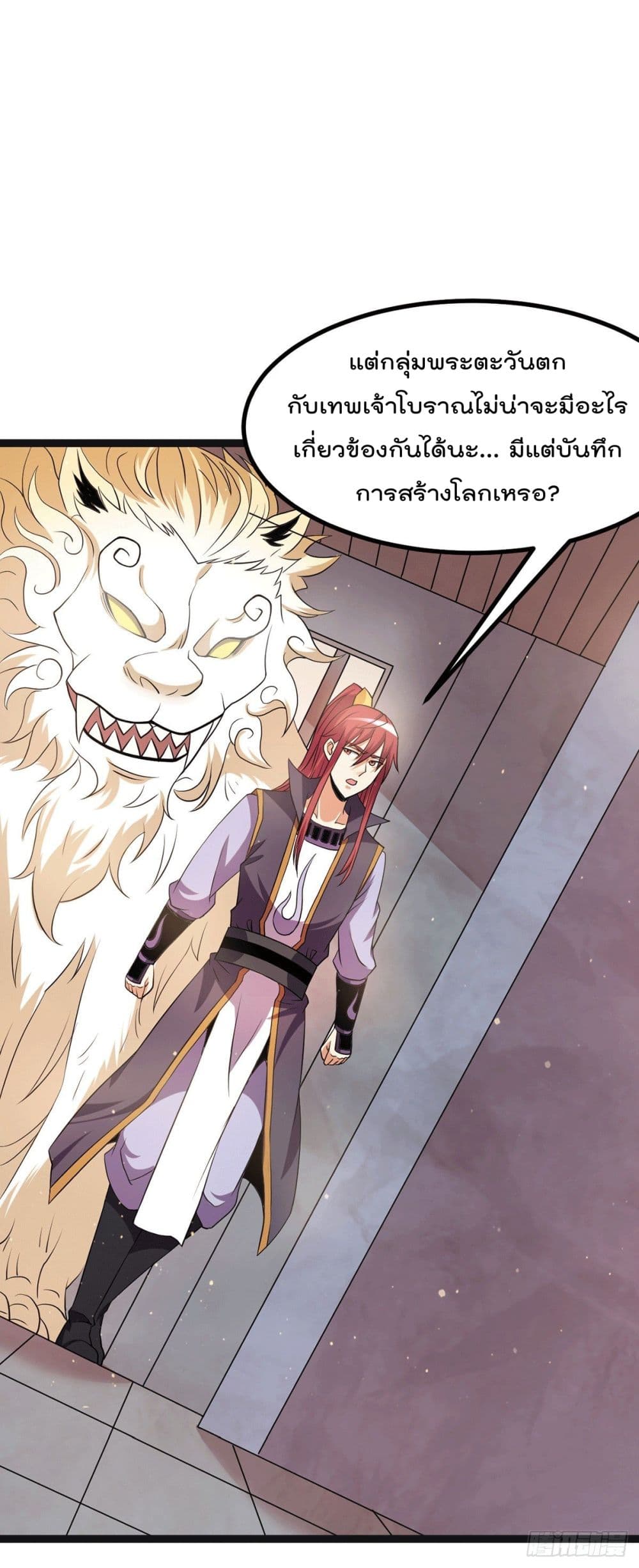 Immortal King of City ราชาอมตะแห่งนคร 218-218