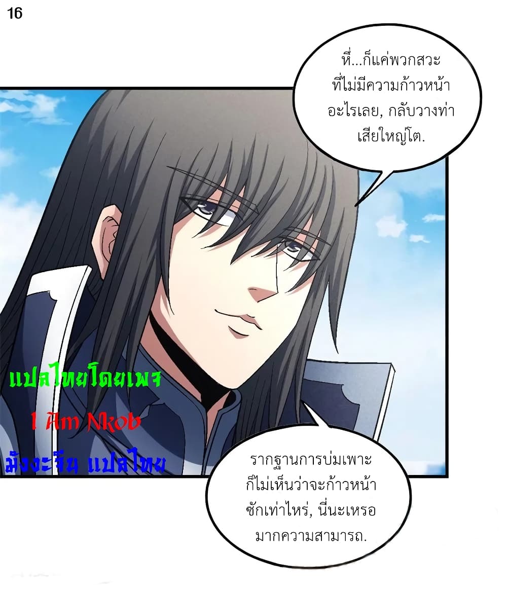 God of Martial Arts 399-399